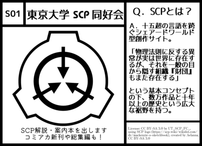 S01 東京大学SCP同好会