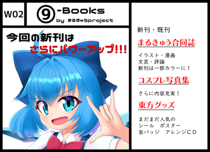 W02 ⑨-books by まるきゅうproject