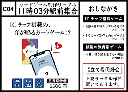 C04 11時03分駅前集合