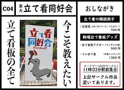 C04 東大立て看同好会