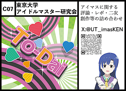 C07 東京大学アイドルマスター研究会