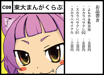 C09 東大まんがくらぶ