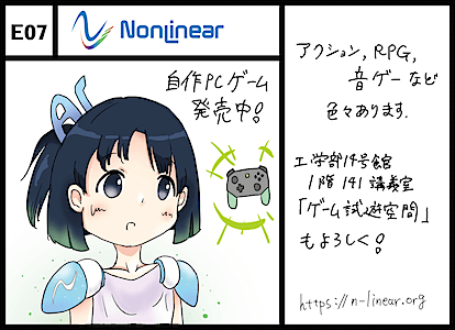 E07 ゲーム制作サークル　ノンリニア