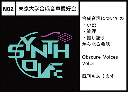 N02 東京大学合成音声愛好会