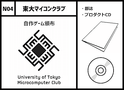 N04 東大マイコンクラブ