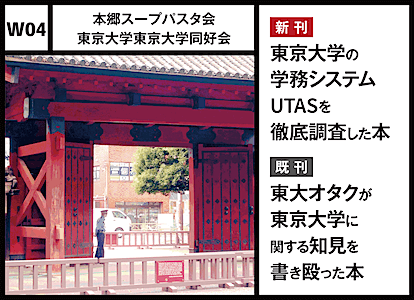 W04 本郷スープパスタ会・東京大学東京大学同好会