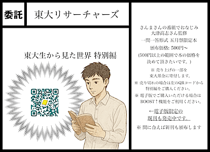 委託 東大リサーチャーズ
