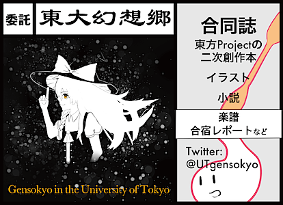 委託 東大幻想郷