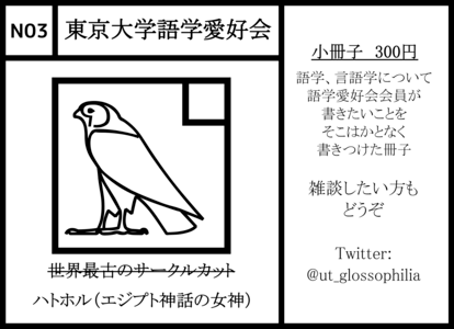 N03 東京大学語学愛好会