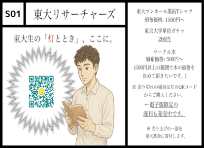 S01 東大リサーチャーズ