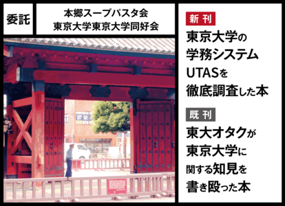 委託 本郷スープパスタ会・東京大学東京大学同好会