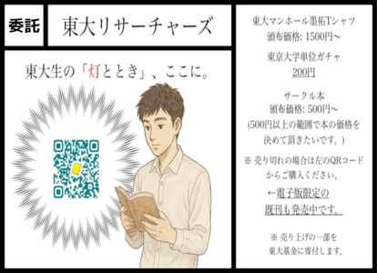 委託 東大リサーチャーズ